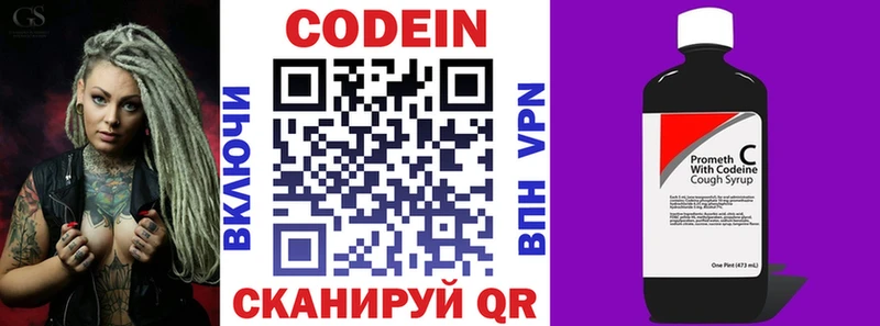 Codein напиток Lean (лин)  сколько стоит  Эртиль 